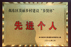 先进个人.jpg