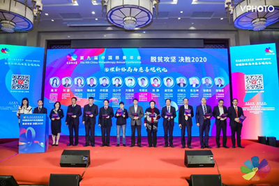 2020年1月12日，许锦光先生参加第九届中国慈善年会_副本.jpg