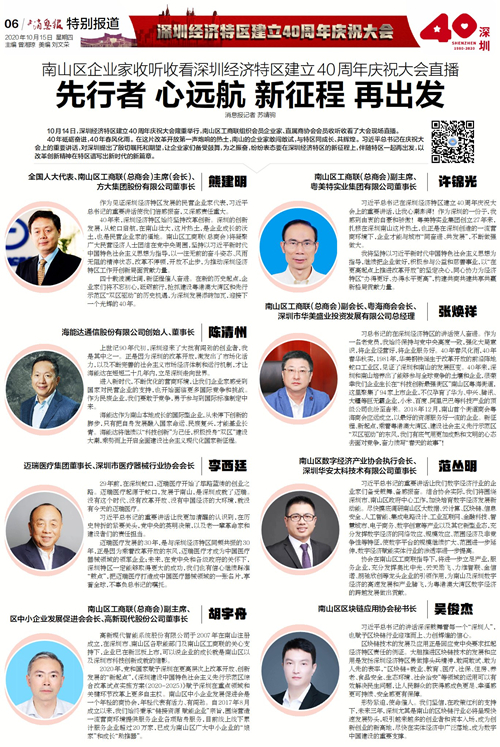 2020.10.15 蛇口消息报_500.jpg